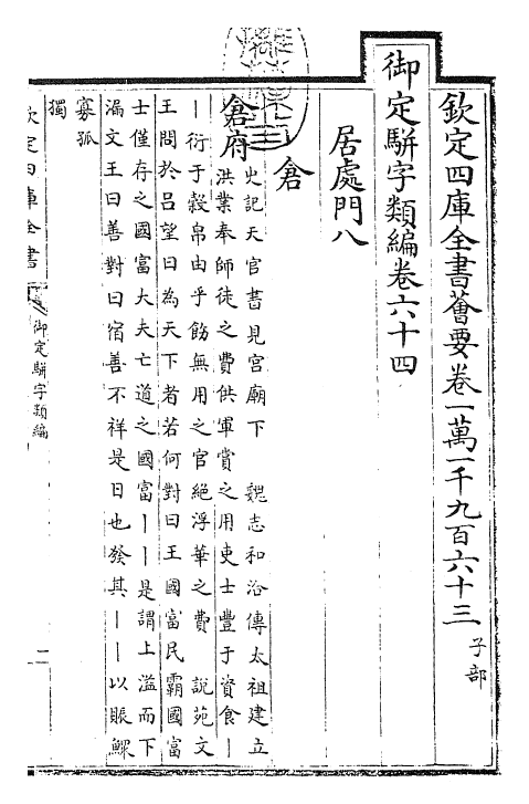 23192-御定骈字类编卷六十四 (清)圣祖仁皇帝.pdf_第3页