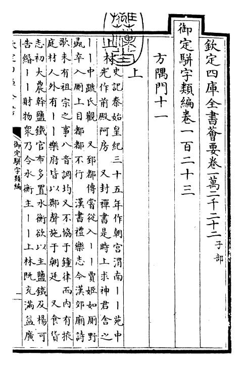 23193-御定骈字类编卷一百二十三 (清)圣祖仁皇帝.pdf_第3页