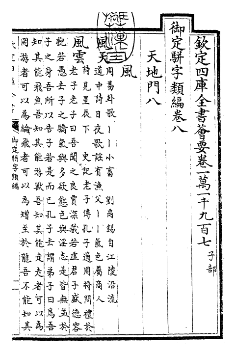 23195-御定骈字类编卷八 (清)圣祖仁皇帝.pdf_第3页