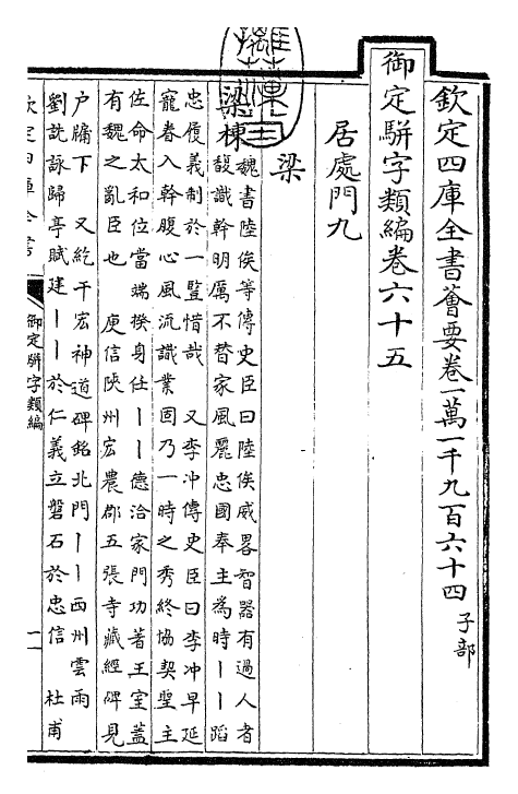 23196-御定骈字类编卷六十五 (清)圣祖仁皇帝.pdf_第3页