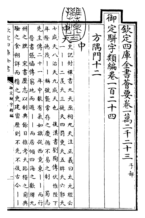 23197-御定骈字类编卷一百二十四 (清)圣祖仁皇帝.pdf_第3页