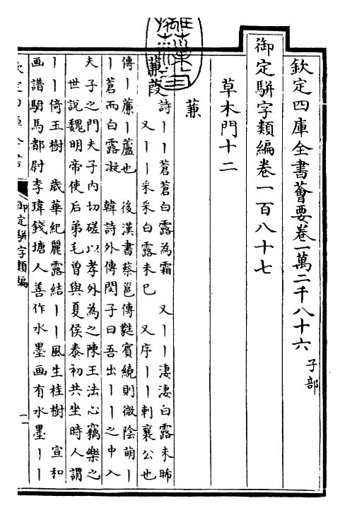 23198-御定骈字类编卷一百八十七~卷一百八十八 (清)圣祖仁皇帝.pdf_第3页