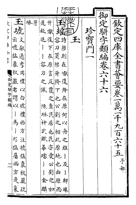 23200-御定骈字类编卷六十六 (清)圣祖仁皇帝.pdf_第3页