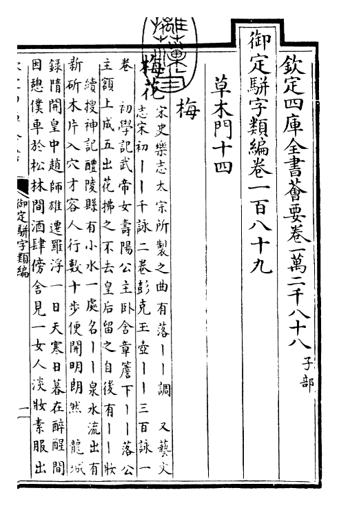 23202-御定骈字类编卷一百八十九 (清)圣祖仁皇帝.pdf_第3页