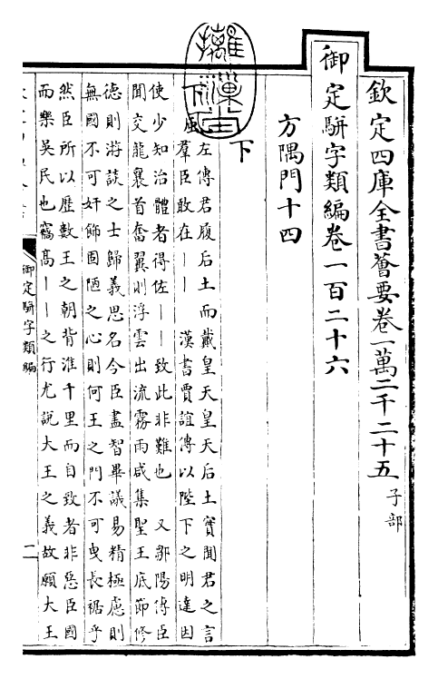 23205-御定骈字类编卷一百二十六 (清)圣祖仁皇帝.pdf_第3页