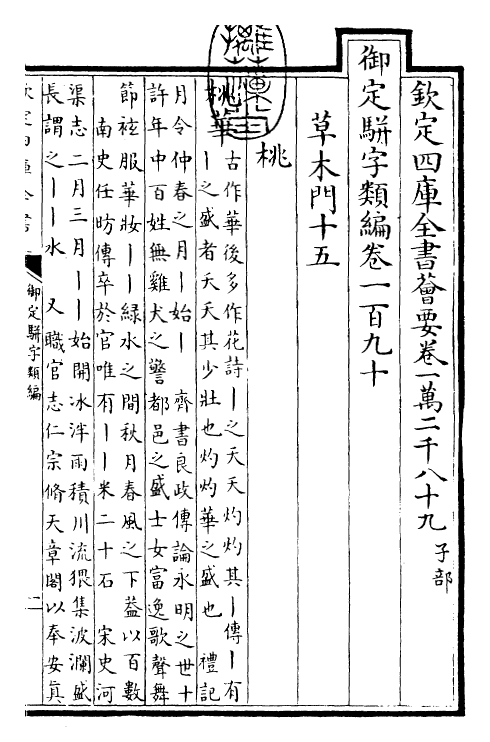 23206-御定骈字类编卷一百九十 (清)圣祖仁皇帝.pdf_第3页