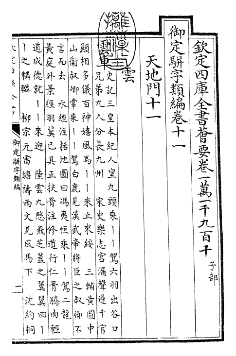 23207-御定骈字类编卷十一 (清)圣祖仁皇帝.pdf_第3页