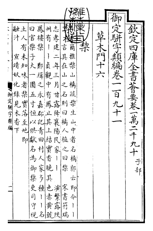 23210-御定骈字类编卷一百九十一 (清)圣祖仁皇帝.pdf_第3页