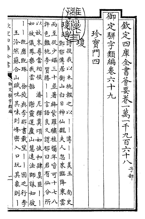 23212-御定骈字类编卷六十九 (清)圣祖仁皇帝.pdf_第3页