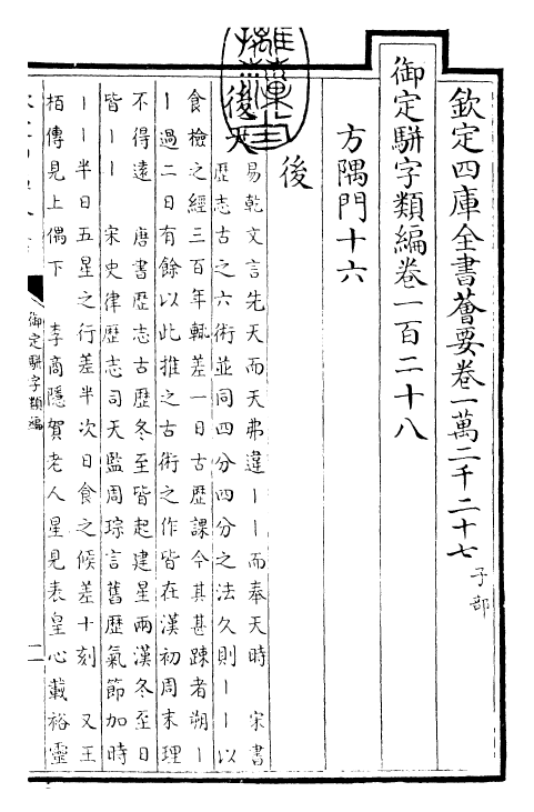 23213-御定骈字类编卷一百二十八 (清)圣祖仁皇帝.pdf_第3页