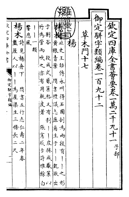 23214-御定骈字类编卷一百九十二 (清)圣祖仁皇帝.pdf_第3页