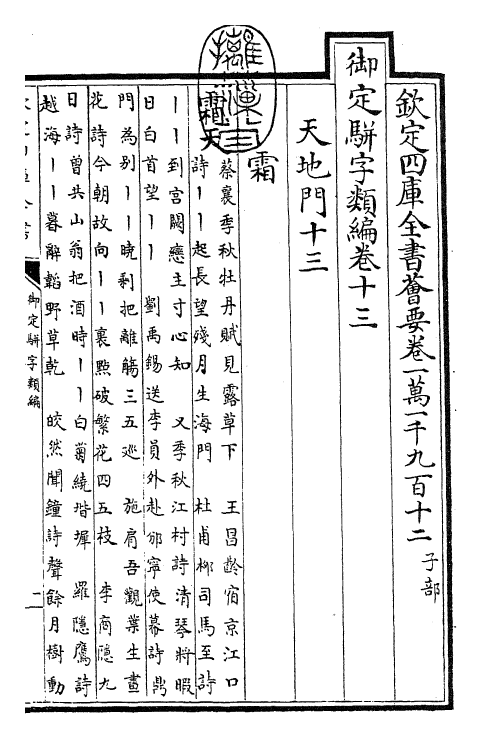 23215-御定骈字类编卷十三 (清)圣祖仁皇帝.pdf_第3页