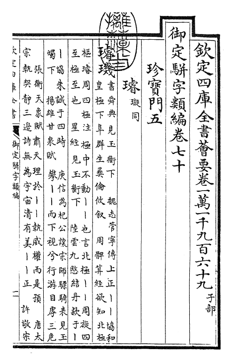 23216-御定骈字类编卷七十~卷七十一 (清)圣祖仁皇帝.pdf_第3页