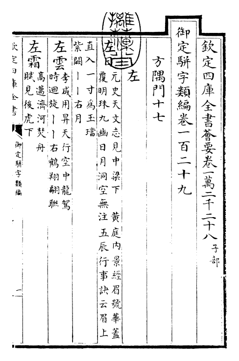 23217-御定骈字类编卷一百二十九 (清)圣祖仁皇帝.pdf_第3页