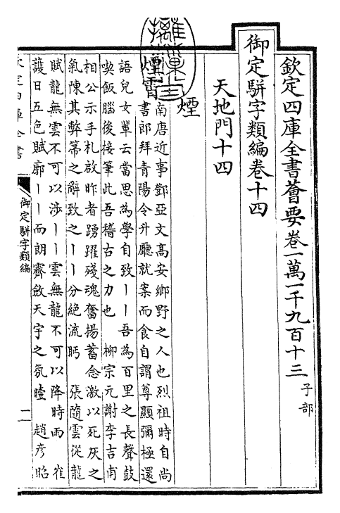 23219-御定骈字类编卷十四 (清)圣祖仁皇帝.pdf_第3页