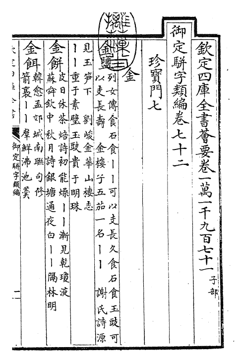 23220-御定骈字类编卷七十二 (清)圣祖仁皇帝.pdf_第3页