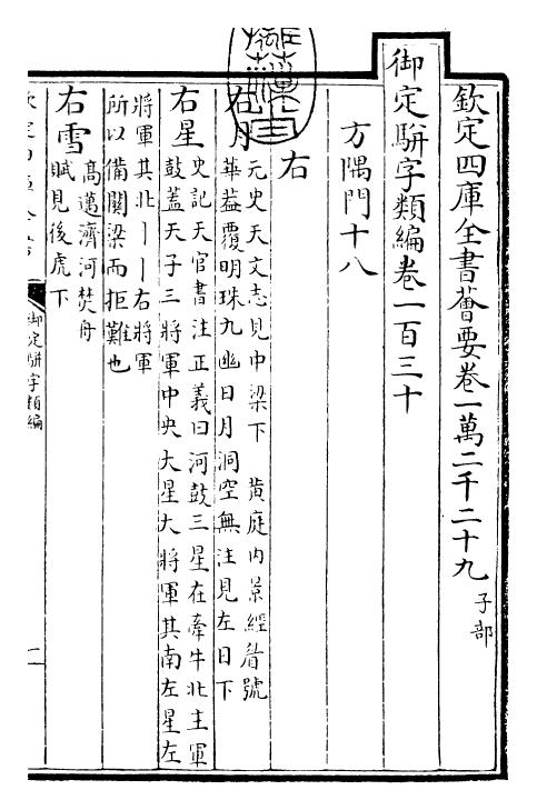 23221-御定骈字类编卷一百三十 (清)圣祖仁皇帝.pdf_第3页