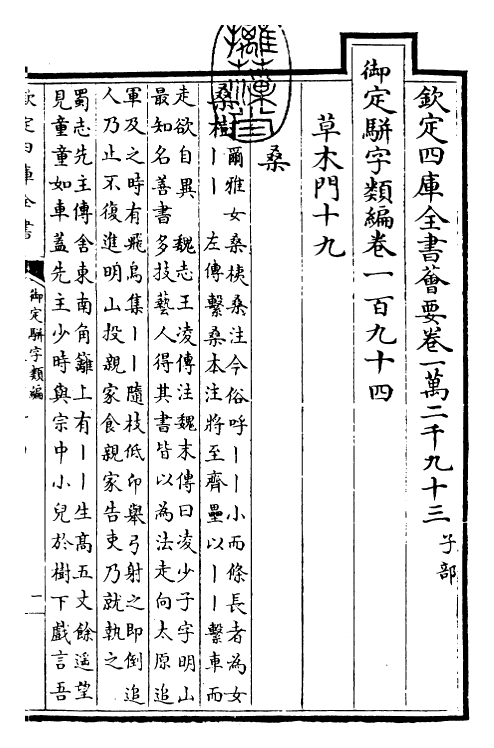 23222-御定骈字类编卷一百九十四 (清)圣祖仁皇帝.pdf_第3页