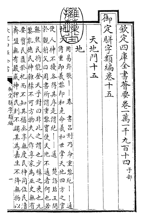 23223-御定骈字类编卷十五 (清)圣祖仁皇帝.pdf_第3页