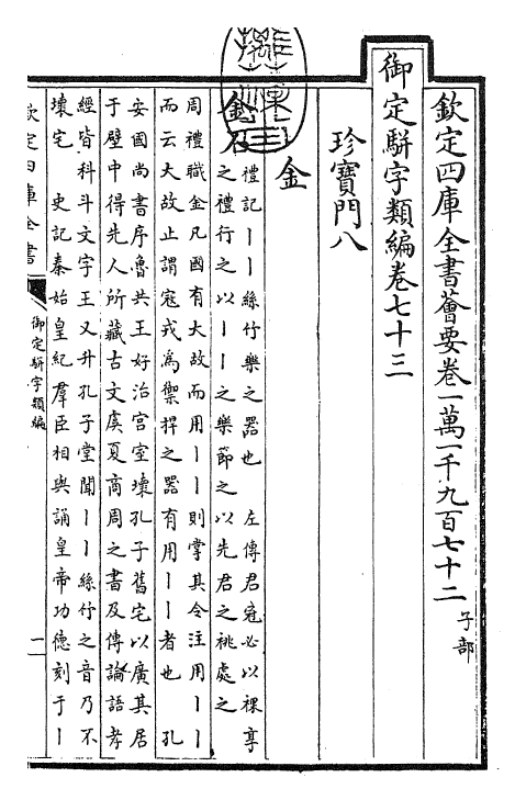 23224-御定骈字类编卷七十三 (清)圣祖仁皇帝.pdf_第3页