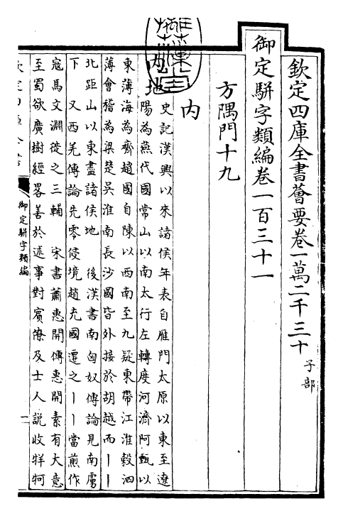 23225-御定骈字类编卷一百三十一 (清)圣祖仁皇帝.pdf_第3页