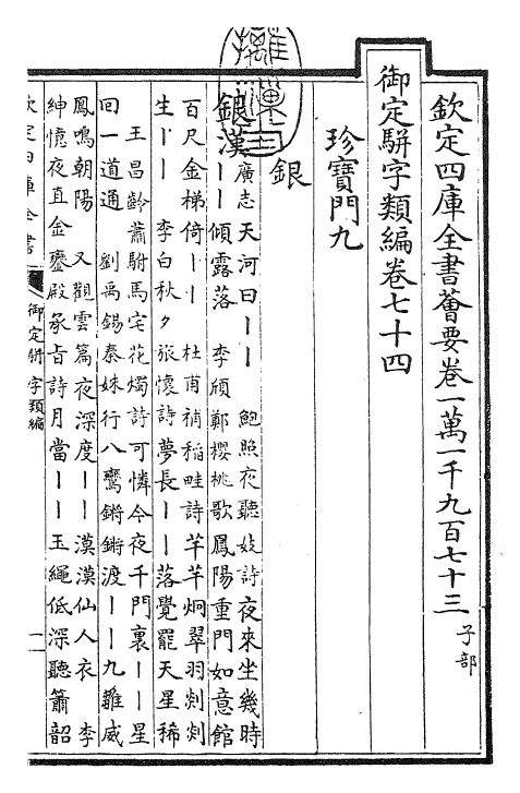 23228-御定骈字类编卷七十四 (清)圣祖仁皇帝.pdf_第3页