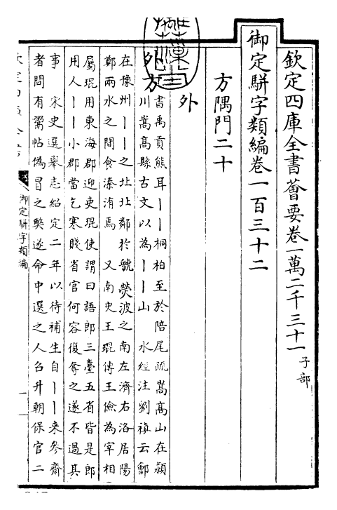 23229-御定骈字类编卷一百三十二 (清)圣祖仁皇帝.pdf_第3页