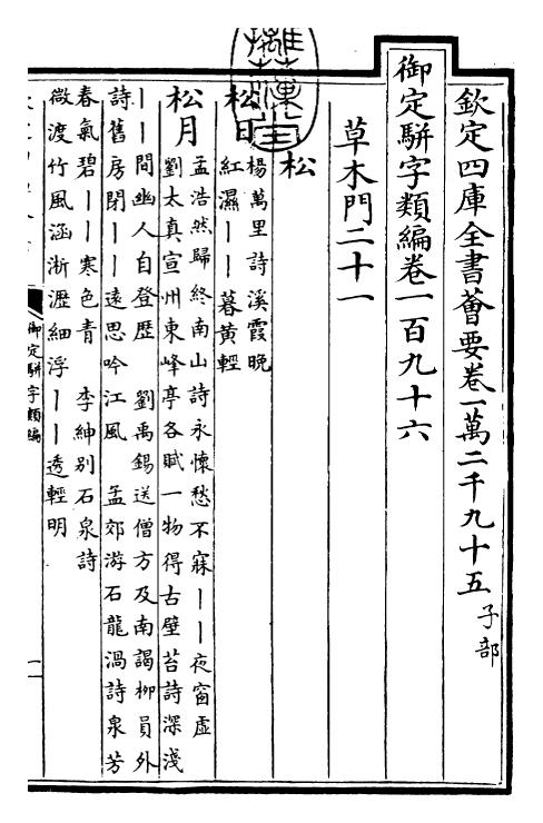 23230-御定骈字类编卷一百九十六 (清)圣祖仁皇帝.pdf_第3页