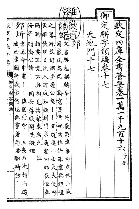 23231-御定骈字类编卷十七 (清)圣祖仁皇帝.pdf_第3页