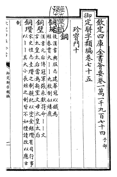 23232-御定骈字类编卷七十五 (清)圣祖仁皇帝.pdf_第3页