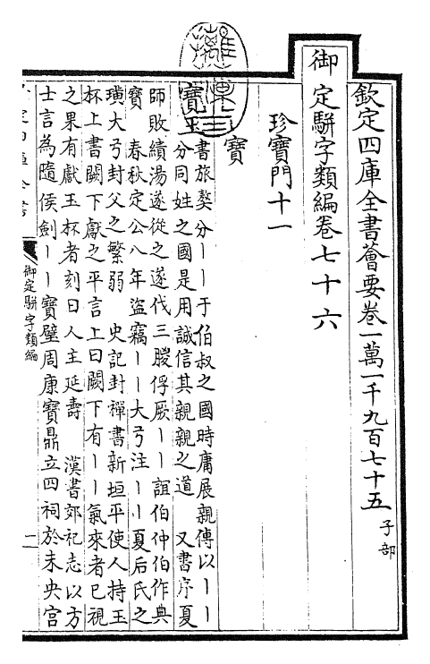 23236-御定骈字类编卷七十六 (清)圣祖仁皇帝.pdf_第3页