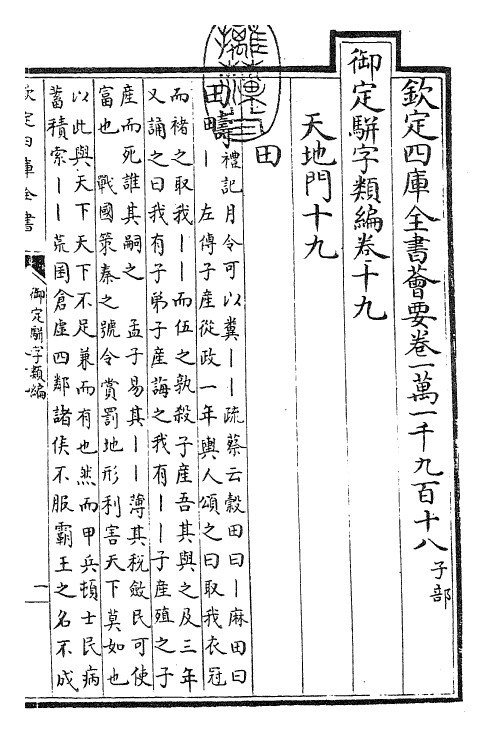 23239-御定骈字类编卷十九 (清)圣祖仁皇帝.pdf_第3页