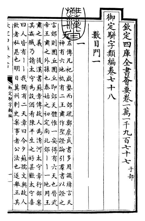 23244-御定骈字类编卷七十八 (清)圣祖仁皇帝.pdf_第3页