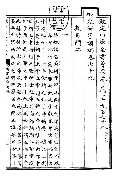 23248-御定骈字类编卷七十九 (清)圣祖仁皇帝.pdf_第3页