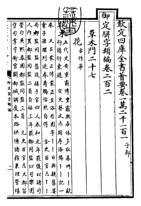 23250-御定骈字类编卷二百二 (清)圣祖仁皇帝.pdf_第3页