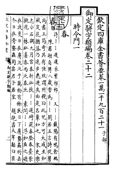 23251-御定骈字类编卷二十二 (清)圣祖仁皇帝.pdf_第3页