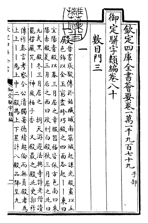 23252-御定骈字类编卷八十 (清)圣祖仁皇帝.pdf_第3页