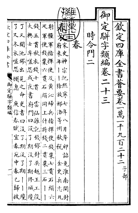 23255-御定骈字类编卷二十三 (清)圣祖仁皇帝.pdf_第3页