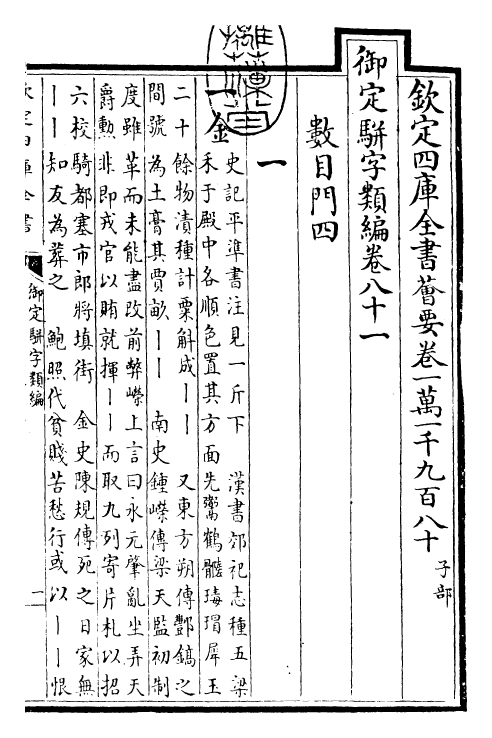 23256-御定骈字类编卷八十一 (清)圣祖仁皇帝.pdf_第3页