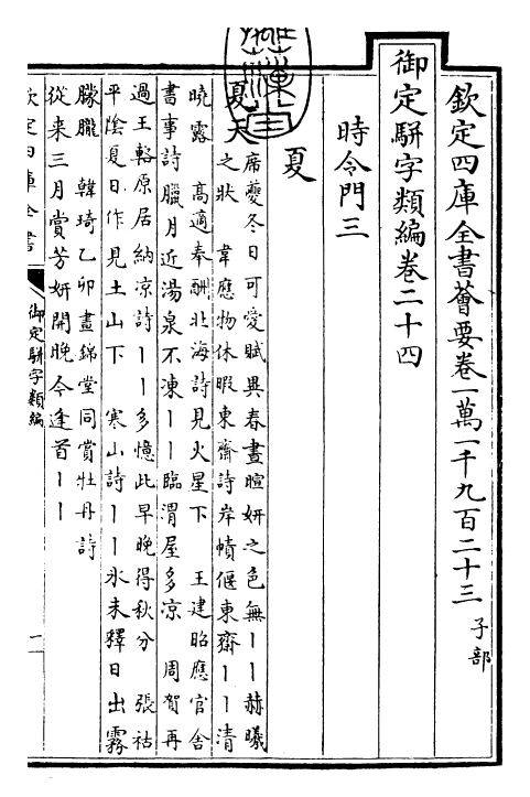 23259-御定骈字类编卷二十四 (清)圣祖仁皇帝.pdf_第3页