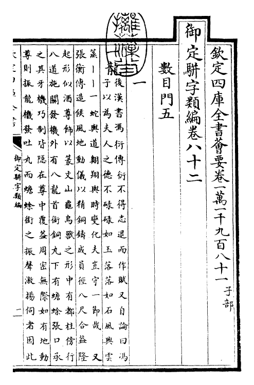 23260-御定骈字类编卷八十二 (清)圣祖仁皇帝.pdf_第3页