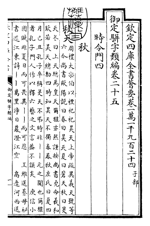 23263-御定骈字类编卷二十五 (清)圣祖仁皇帝.pdf_第3页