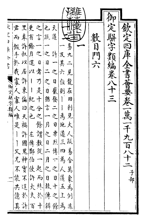 23264-御定骈字类编卷八十三 (清)圣祖仁皇帝.pdf_第3页