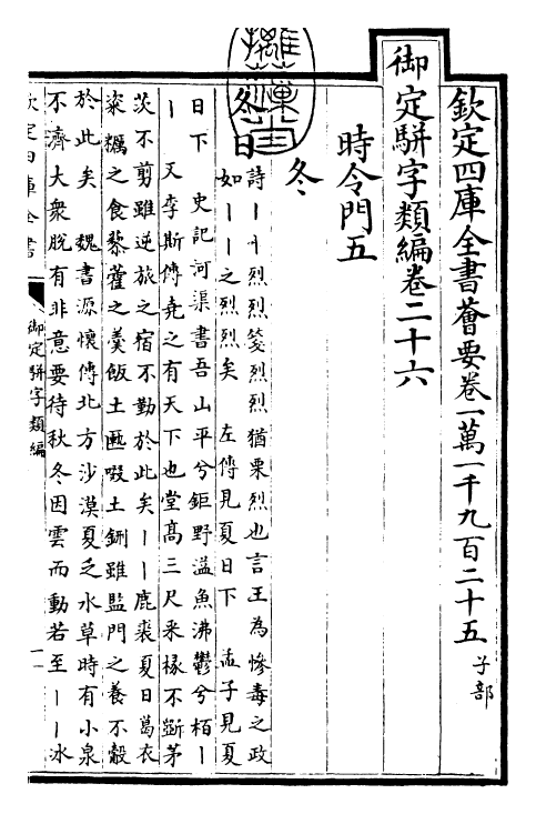 23267-御定骈字类编卷二十六 (清)圣祖仁皇帝.pdf_第3页