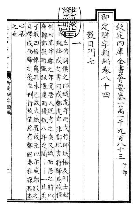 23268-御定骈字类编卷八十四 (清)圣祖仁皇帝.pdf_第3页