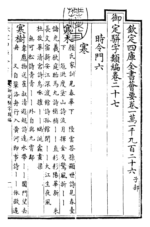 23271-御定骈字类编卷二十七 (清)圣祖仁皇帝.pdf_第3页