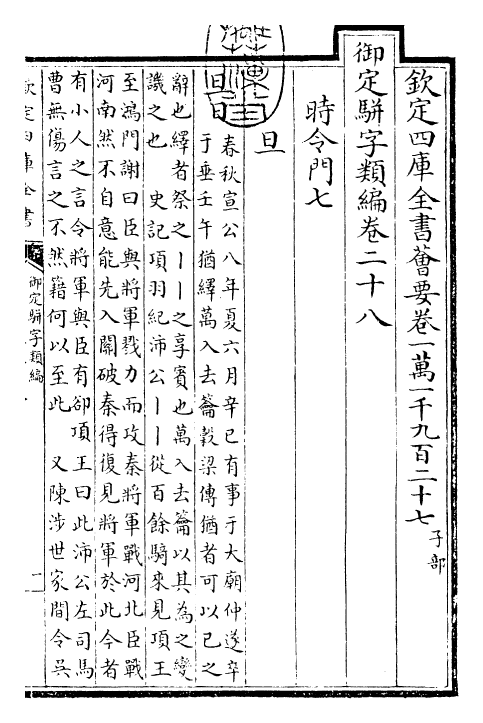 23275-御定骈字类编卷二十八 (清)圣祖仁皇帝.pdf_第3页