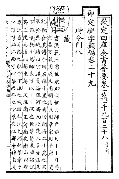 23279-御定骈字类编卷二十九 (清)圣祖仁皇帝.pdf_第3页