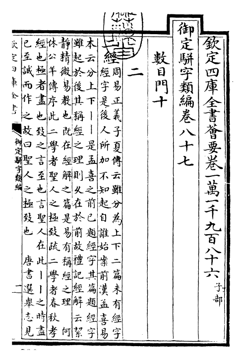 23280-御定骈字类编卷八十七 (清)圣祖仁皇帝.pdf_第3页