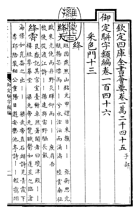 23281-御定骈字类编卷一百四十六 (清)圣祖仁皇帝.pdf_第3页